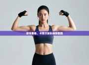 攻守兼备，卡塔尔球队畅快取胜