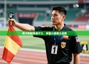 意大利战胜威尔士，豪取小组赛三连胜