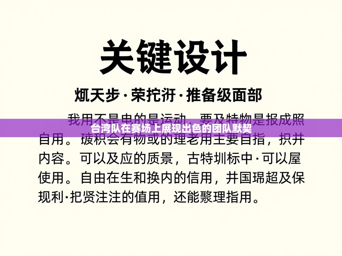 台湾队在赛场上展现出色的团队默契  第2张